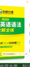 華研外語2025秋高中英語語法全解全練 全國通用版高考英語適用高一高二高三 可搭詞匯聽力閱讀完型作文真題 曬單實拍圖