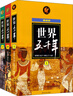 世界五千年（最新版）（套裝上中下冊(cè)）   曬單實(shí)拍圖