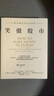 笑傲股市 歐尼爾投資致富經(jīng)典 新版 港臺原版 威廉歐尼爾 寰宇 曬單實(shí)拍圖