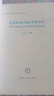 企業(yè)級DevOps應用實(shí)戰：基于GitLab CI/CD和云原生技術(shù)    溫紅化 曬單實(shí)拍圖