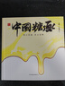 中國符號·中國糖畫(huà)：觀(guān)之若畫(huà)，食之有味(原創(chuàng  )中國傳統文化繪本，著(zhù)名文化學(xué)者黃永松先生作序推薦) 曬單實(shí)拍圖