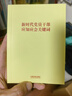 新時(shí)代黨員干部應知應會(huì )關(guān)鍵詞 曬單實(shí)拍圖