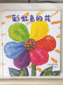 彩虹色的花 精裝繪本 麥克格雷涅茨著 兒童啟蒙早教圖畫故事書 幼兒園準(zhǔn)備一年級(jí)啟蒙早教獲獎(jiǎng)圖畫書暑假作業(yè) 一升二暑假銜接 小升初暑假銜接 曬單實(shí)拍圖
