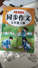 2025新版七年級上下冊語文同步作文人教版 初一7上學期教材書同步練習冊優(yōu)秀作文高分范文精選滿分作文輔導大全中學生寫作技巧書籍 【七年級上】同步作文 曬單實拍圖