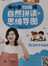 【官方正版】雪梨老師自然拼讀+思維導圖速記中小學(xué)1500詞英語(yǔ)單詞入門(mén)教材 速記中小學(xué)1500詞趣味音標版 曬單實(shí)拍圖