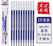 晨光（M&G）中性筆替芯0.5mm子彈頭藍色水性簽字筆辦公商務(wù)學(xué)生用考試專(zhuān)用刷題碳素筆筆芯MG007藍筆芯10支 曬單實(shí)拍圖