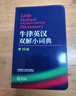 牛津英漢雙解小詞典 第10版 2025初中小學(xué)高中生推薦英語(yǔ)詞典英漢詞典 曬單實(shí)拍圖