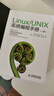 Linux/UNIX系統編程手冊(上、下冊) 曬單實(shí)拍圖