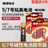 南孚電池聚能環(huán)五代電池堿性5號7號干電池適用兒童玩具車(chē)血壓計掛鐘遙控器鼠標鍵盤(pán)電子設備 5號7號各6節 曬單實(shí)拍圖