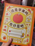 吉竹伸介：這是蘋(píng)果嗎也許是吧（思維導圖融入繪本，讓孩子熱愛(ài)思考，日本小學(xué)課堂推薦。內附想象力創(chuàng  )作卡） 曬單實(shí)拍圖