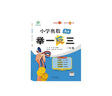 2024版新小學(xué)奧數舉一反三 A版 三年級 智能升級版 奧數思維訓練題 曬單實(shí)拍圖