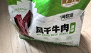 1號牧場(chǎng) 風(fēng)干牛肉散稱(chēng)約400g 原味 稍軟 肉干肉脯 休閑零食 曬單實(shí)拍圖
