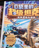 新華書(shū)店官方正版口袋里的超級坦克1+2+3+4+5+6輯全套29冊 恐龍星球冒險篇看不見(jiàn)的巨獸坦克叔叔開(kāi)著(zhù)坦克去上學(xué) 耿溧著(zhù) 坦克主題的超能奇幻冒險故事爆笑小學(xué)校園生活塑造堅韌品格暢銷(xiāo)書(shū)籍 口袋里的超 曬單實(shí)拍圖
