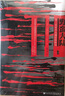 甲骨文叢書(shū) 野蠻大陸:第二次世界大戰后的歐洲 基思羅威 恐懼與自由  榮獲英國筆會(huì )赫塞爾提爾曼歷史圖書(shū)獎 二戰史戰爭遺產(chǎn) 曬單實(shí)拍圖