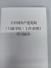 2025年新書(shū) 《中國共產(chǎn)黨黨校（行政學(xué)院）工作條例》學(xué)習輔導 學(xué)習輔導 曬單實(shí)拍圖