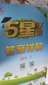 2025秋新版 五星學(xué)霸二年級上冊數學(xué)人教版部編版RJ 經(jīng)綸5星學(xué)霸2上課本同步作業(yè)本天天練習冊 曬單實(shí)拍圖