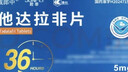 [魯抗]他達拉非片 5mg*30片 1盒裝 27年11月過(guò)期 曬單實(shí)拍圖