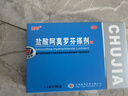 楚甲 鹽酸阿莫羅芬搽劑 1.5ml  曬單實(shí)拍圖