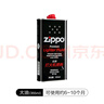ZIPPO之寶 配件耗材 打火機煤油 大油  打火機油大油 曬單實(shí)拍圖