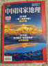 現貨【加厚10月特刊】 中國國家地理雜志  2025年10月刊  旅游地理百科知識 自然旅游地理知識 人文風(fēng)俗景觀(guān)歷史變遷 雜志鋪 曬單實(shí)拍圖