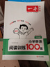 一本小學(xué)英語(yǔ)閱讀訓練100篇六年級上下冊 2026版閱讀理解詞匯積累 語(yǔ)法點(diǎn)撥 全文翻譯 梯度訓練 曬單實(shí)拍圖