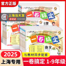 【可選】2025新版 一卷搞定一二三四五六七八九年級上下冊語文數學英語物理滬教版第7版上海版教材同步測試卷期中期末單元練習專項沖刺卷 六年級上冊 語文+數學+英語【全套3本】 曬單實拍圖