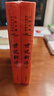世說(shuō)新語(yǔ)(全本全注全譯)上下冊 曬單實(shí)拍圖