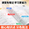 2025秋初中狀元語(yǔ)文筆記人教統編部編版通用中學(xué)七八九年級上下冊初一初二初三中考總復習資料基礎知識課文本教材同步講解學(xué)生用書(shū) 25秋八年級上 語(yǔ)文【人教版】 曬單實(shí)拍圖