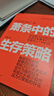 蕭條中的生存智慧與策略2冊套裝：蕭條中的生存智慧+策略 越是危機時(shí)刻 越要回歸基本 幫企業(yè)扭虧為盈 逆境破局戰略 營(yíng)銷(xiāo)管理 企業(yè)管理與培訓 曬單實(shí)拍圖