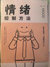 【正版包郵-京東配送】正版 中國人的心性 曾仕強經(jīng)典語(yǔ)錄 正版 易經(jīng)的智慧 周易 素書(shū):感悟傳世奇書(shū)中的成功智慧 黃石公  曾仕強 易經(jīng)基礎入門(mén) 為人處世職場(chǎng)管理書(shū) 全套5冊中國人的心性+無(wú)垢鏡智+經(jīng) 曬單實(shí)拍圖