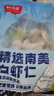 鮮京采 精選41/50南美白蝦仁 無(wú)冰凈重2斤 90-110只 源頭直發(fā) 曬單實(shí)拍圖