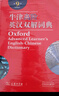牛津高階英漢雙解詞典第9版 2025推薦英語(yǔ)詞典 贈萬(wàn)邦英語(yǔ)APP會(huì )員含電子詞典詞匯學(xué)習翻譯視頻課 配合新華字典現代漢語(yǔ)詞典成語(yǔ)古漢語(yǔ)常用字古代漢語(yǔ)中小學(xué)生課外閱讀 曬單實(shí)拍圖