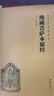 【京東自營(yíng)正版】地藏菩薩本愿經(jīng)（簡(jiǎn)體橫排注音國學(xué)經(jīng)典誦讀本） 曬單實(shí)拍圖