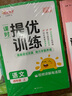 陽(yáng)光同學(xué) 2025秋新品 課時(shí)提優(yōu)訓練優(yōu)化作業(yè)四年級上冊語(yǔ)文人教版同步教材練習冊一課一練 曬單實(shí)拍圖