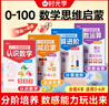 【時(shí)光學(xué)】0-100數學(xué)思維啟蒙練習冊全4冊一日一練幼兒園大班加減法天天練數感訓練湊十法借十法認識數字運算 曬單實(shí)拍圖