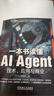 【雷軍推薦】智能涌現 AI時(shí)代的思考與探索 三院院士張亞勤 著(zhù) DeepSeek 人工智能+具身智能 技術(shù)趨勢 創(chuàng  )新發(fā)展 生命科學(xué) 自動(dòng)駕駛 綠色計算 物聯(lián)網(wǎng)產(chǎn)業(yè)落地路線(xiàn) 曬單實(shí)拍圖