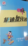 2025秋典中點(diǎn) 一二三四五六年級語(yǔ)文數學(xué)英語(yǔ)上下冊 人教版 北京版 三年級上冊 英語(yǔ)北京版 曬單實(shí)拍圖