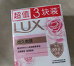 力士（LUX）嬌膚香皂三塊裝 恒久嫩膚100gx3 曬單實(shí)拍圖