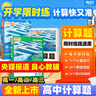 2026騰遠高考高中數學(xué)計算題專(zhuān)項強化計算能力訓練解題達人高一高二高三高考計算練習必刷基礎教輔資料初高銜接教材全國通用萬(wàn)唯出品一輪復習基礎題 【高一計算題】 > 新人教A版 曬單實(shí)拍圖