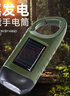戶(hù)外應急手搖自發(fā)電手電筒戶(hù)外小手電家用停電應急防災探險照明燈 至尊款【德國技術(shù)手搖+太陽(yáng)能】 曬單實(shí)拍圖