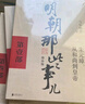 【正版速發(fā)】明朝那些事兒增補版全集全套9冊 當年明月著(zhù) 明朝歷史 中國古代史 明朝那些事全9冊 曬單實(shí)拍圖