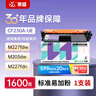 萊盛CF230A易加粉粉盒 CRG051硒鼓帶芯片 適用惠普HP M203 M227佳能LBP161dn 162dw MF263dn 266dn 269dw墨盒 曬單實(shí)拍圖