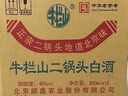 牛欄山二鍋頭 綠牛二 綠瓶 白酒 46度整箱裝清香型 過(guò)年送禮長(zhǎng)輩年貨 46度 500mL 12瓶 曬單實(shí)拍圖