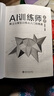 AI訓練師手冊：算法與模型訓練從入門(mén)到精通 谷建陽(yáng) 編著(zhù) 北京大學(xué)出版社 曬單實(shí)拍圖