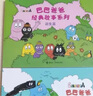 巴巴爸爸環(huán)游世界（出發(fā)篇）（套裝5冊）(中國環(huán)境標(biāo)志產(chǎn)品 綠色印刷)六一兒童節(jié)禮物女孩男孩 父親禮物 父親節(jié) 曬單實(shí)拍圖