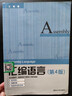 【微瑕舊書(shū) 少量筆記 正版擇優(yōu)發(fā)貨】匯編語(yǔ)言(第4版)王爽清華大學(xué)出版社9787302539414 曬單實(shí)拍圖