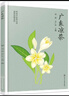 嶺南中醫藥文化通俗讀物系列--廣東涼茶 曬單實(shí)拍圖