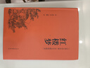 紅樓夢(mèng)和鄉(xiāng)土中國(guó)費(fèi)孝通高一上冊(cè)必讀課外閱讀書(shū)籍全套2冊(cè)原著正版圖書(shū)贈(zèng)考點(diǎn)手冊(cè) 精裝完整無(wú)刪減高中生必讀整本書(shū) 青少版白話文四大名著石頭記中學(xué)教輔書(shū)單 人民教育出版社人教版語(yǔ)文教材配套閱讀書(shū)目 曬單實(shí)拍圖