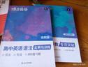蝶變學(xué)園高中英語(yǔ)語(yǔ)法全解與訓練 英語(yǔ)語(yǔ)法大全新思維 語(yǔ)法填空專(zhuān)項訓練 高一高二高三高中英語(yǔ)3500詞匯 語(yǔ)法專(zhuān)練 2026高考英語(yǔ)專(zhuān)項練習 語(yǔ)法全解專(zhuān)項訓練 全國通用 【語(yǔ)法講練2本】高中英語(yǔ)語(yǔ)法全解 曬單實(shí)拍圖