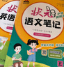 2025秋狀元筆記 小學(xué)語(yǔ)文五年級上冊 人教版5年級課堂筆記知識點(diǎn)講解視頻課教材解讀隨堂學(xué)霸筆記 曬單實(shí)拍圖